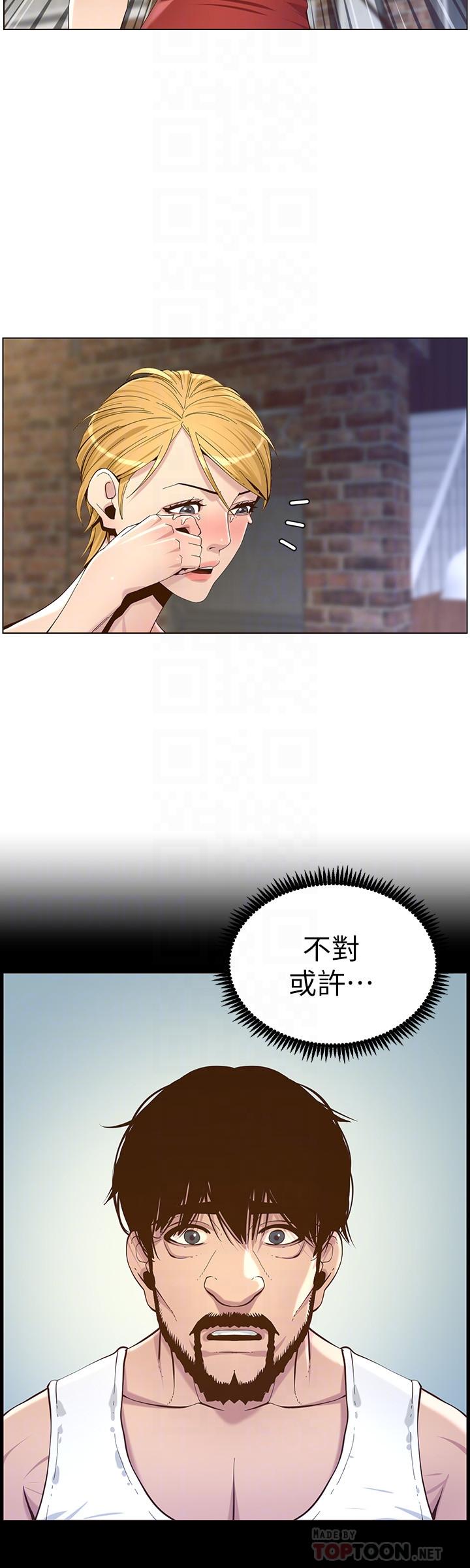 12P - 姊妹与继父