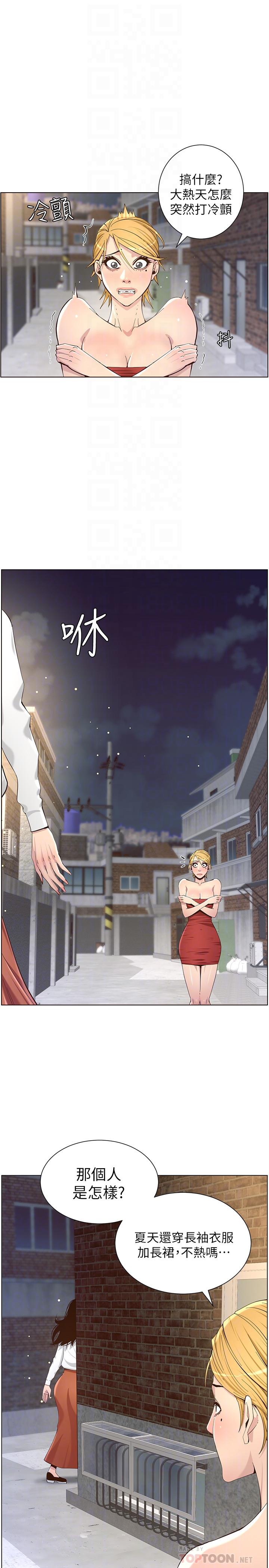 14P - 姊妹与继父