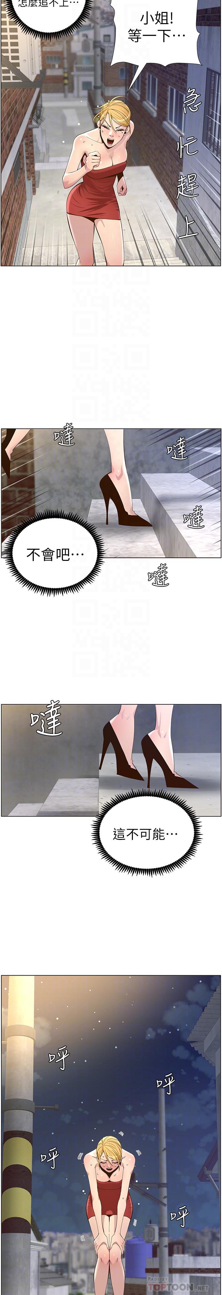 18P - 姊妹与继父