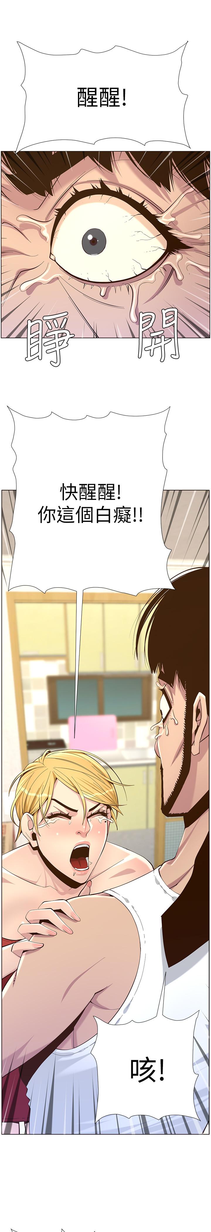 24P - 姊妹与继父