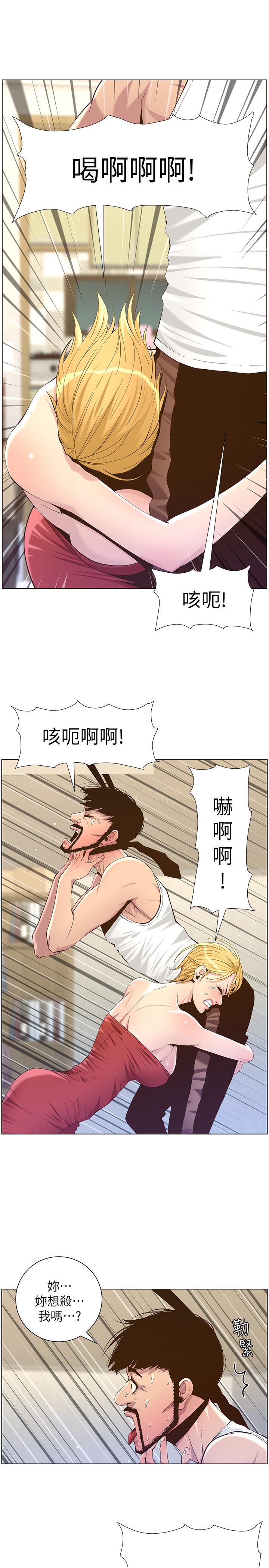 28P - 姊妹与继父