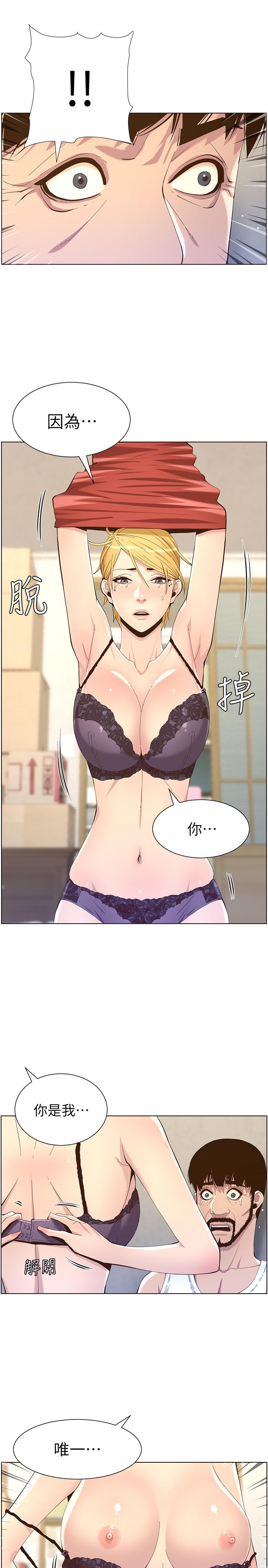 13P - 姊妹与继父