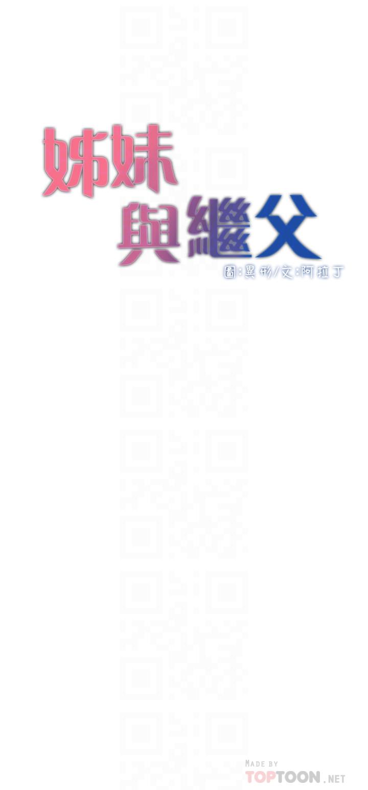 4P - 姊妹与继父