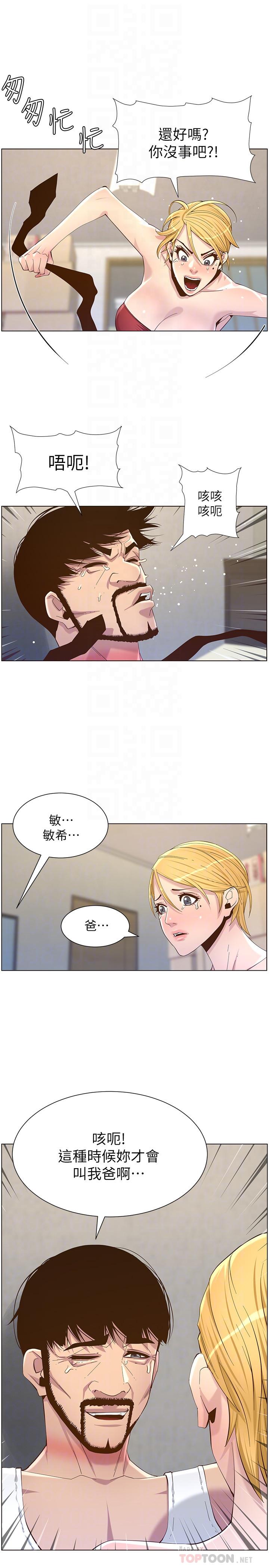 6P - 姊妹与继父