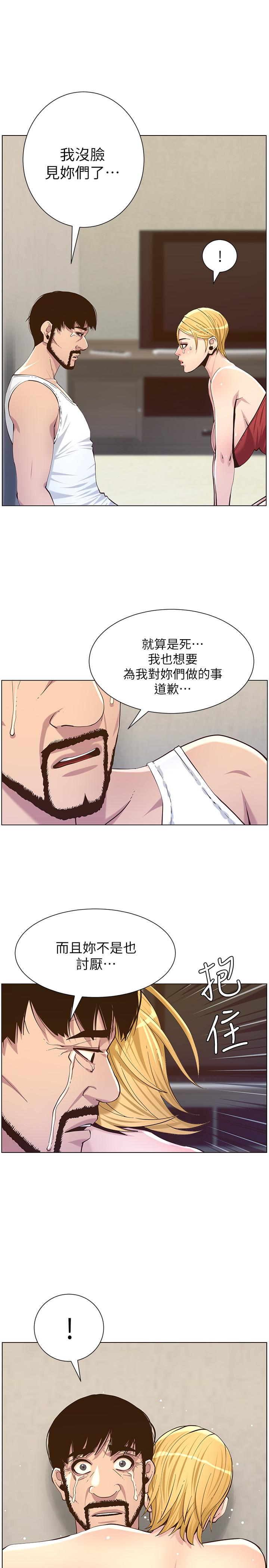 9P - 姊妹与继父