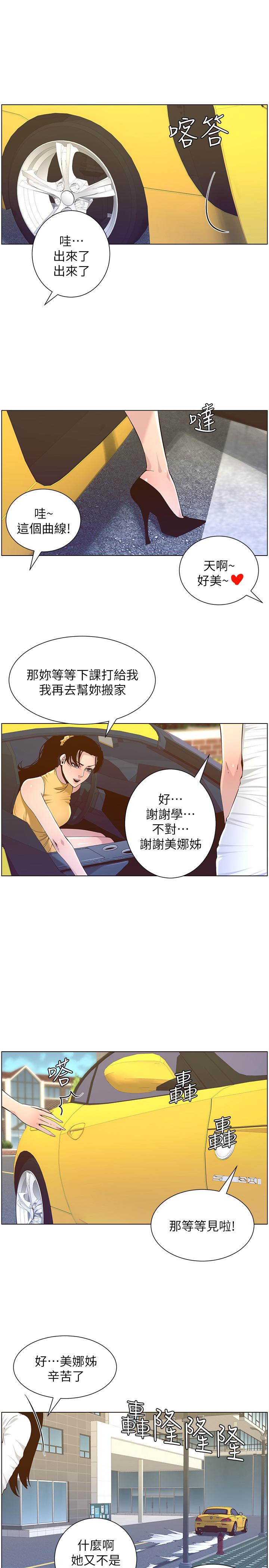 21P - 姊妹与继父