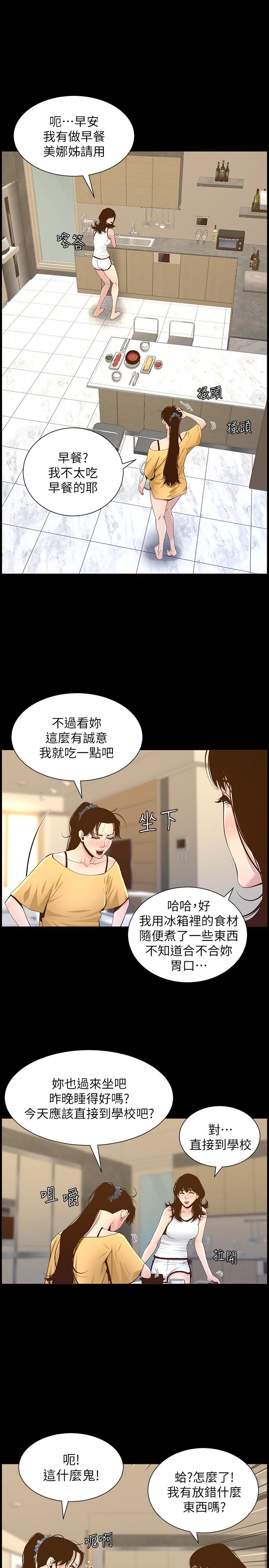 25P - 姊妹与继父