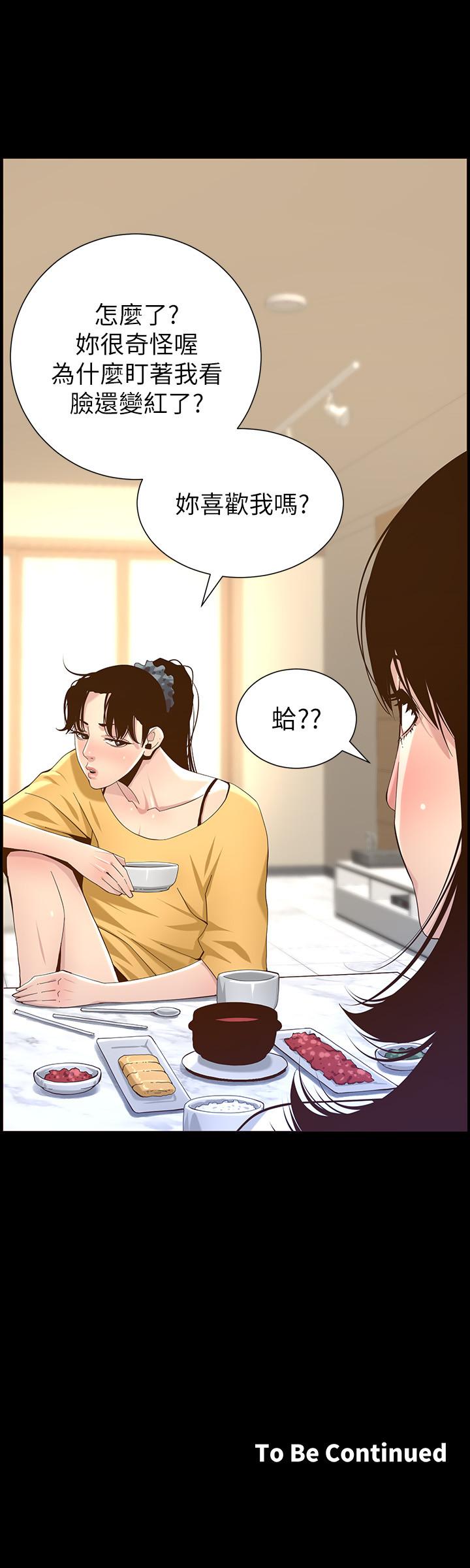 28P - 姊妹与继父
