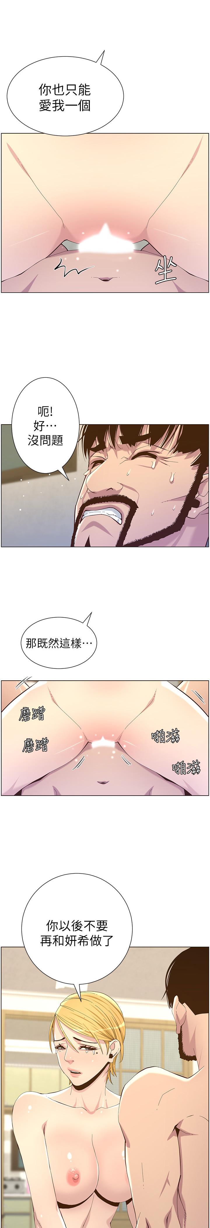 3P - 姊妹与继父