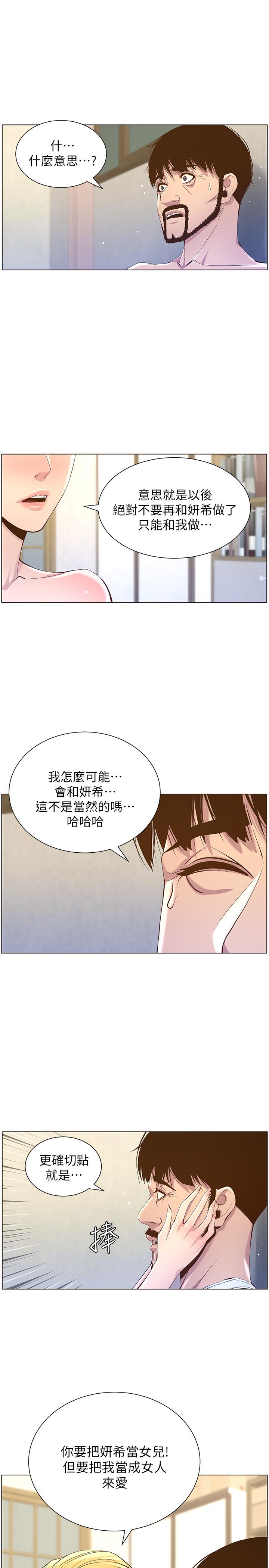 5P - 姊妹与继父