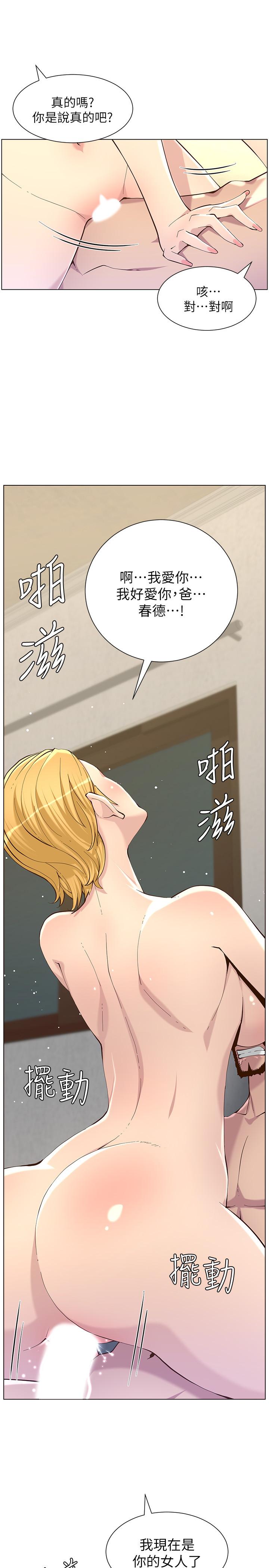 7P - 姊妹与继父