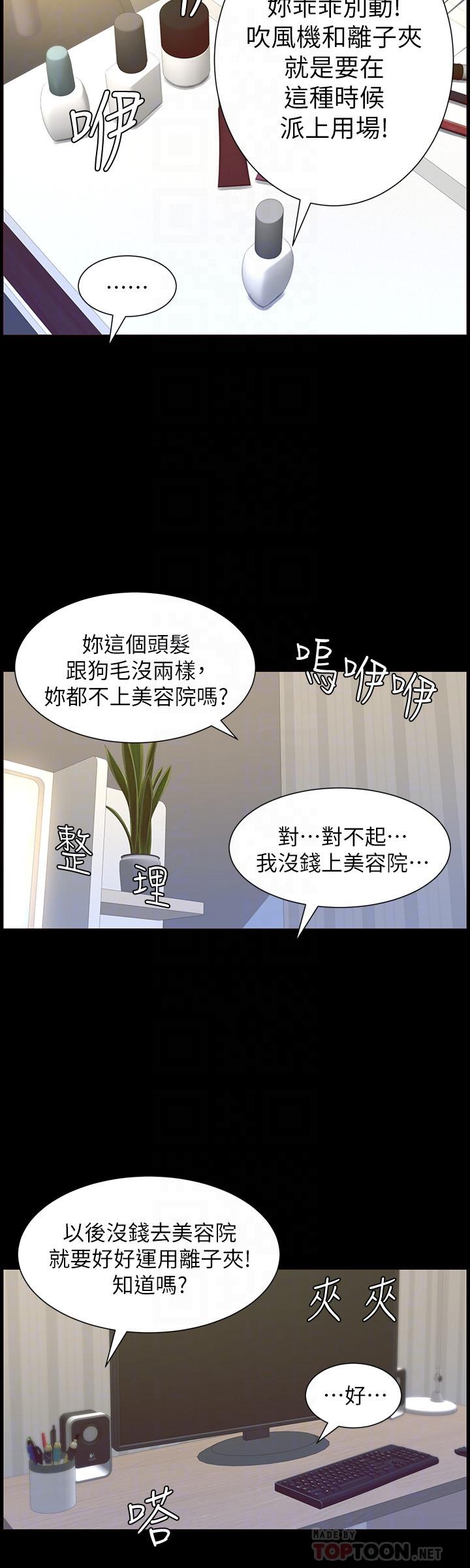 12P - 姊妹与继父