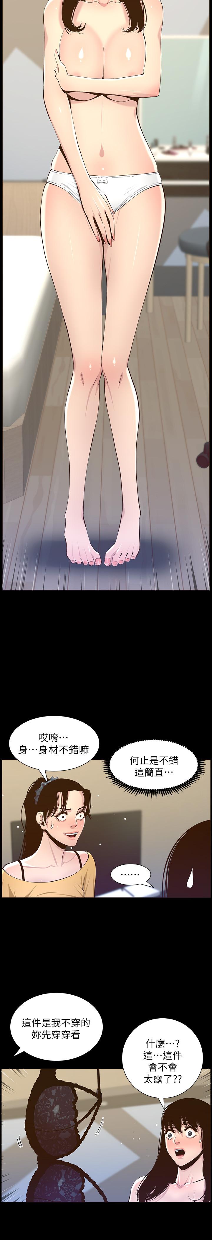 15P - 姊妹与继父