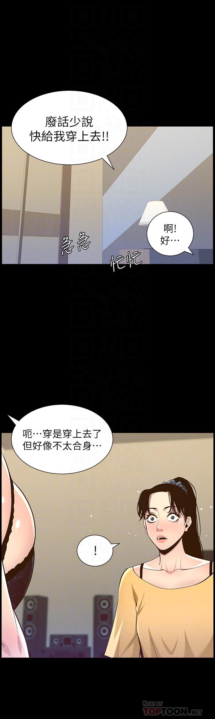 16P - 姊妹与继父