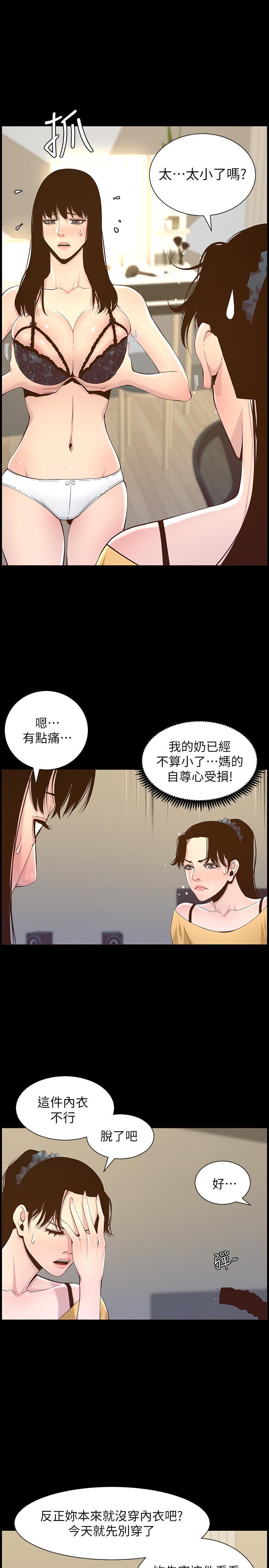 17P - 姊妹与继父