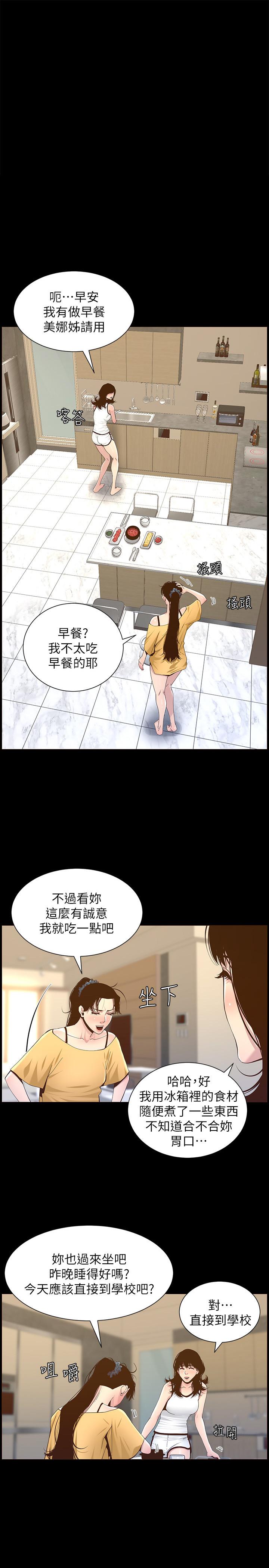 1P - 姊妹与继父