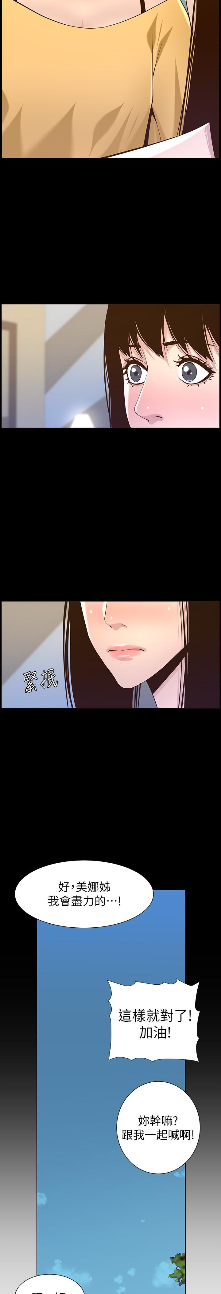 23P - 姊妹与继父