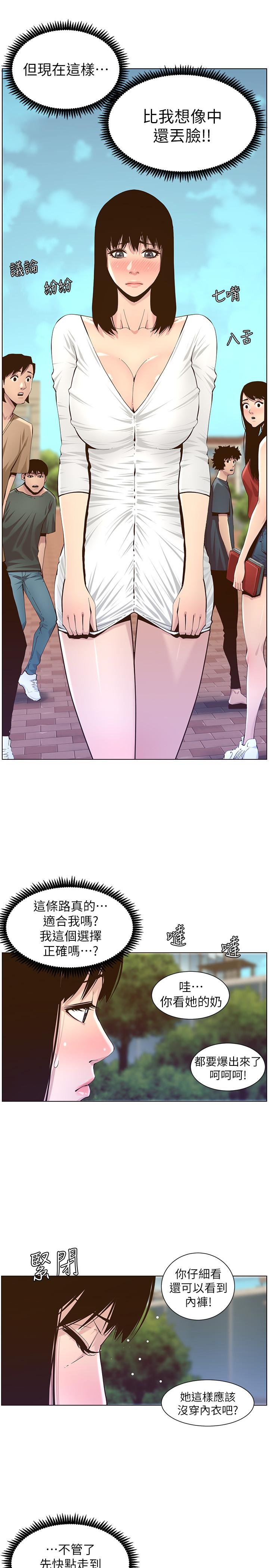 25P - 姊妹与继父