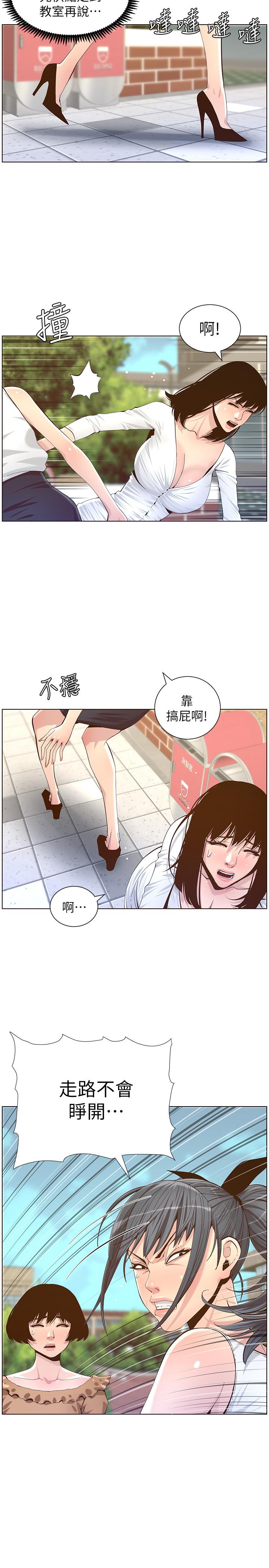 26P - 姊妹与继父