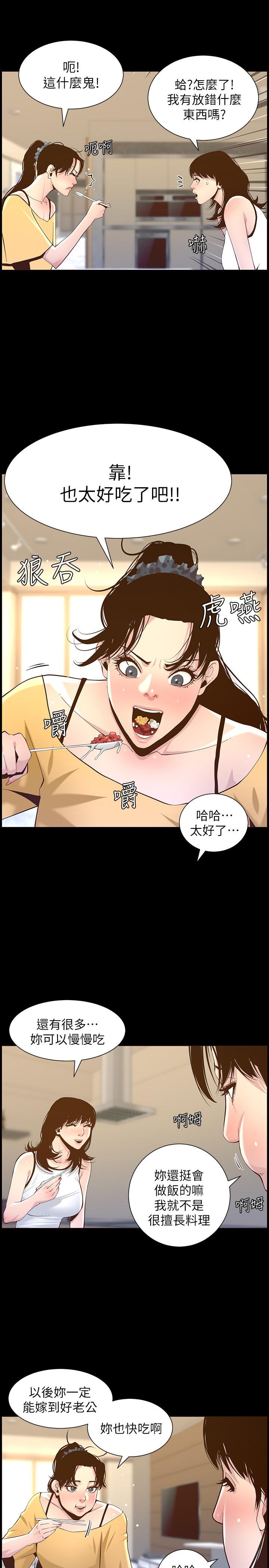 2P - 姊妹与继父