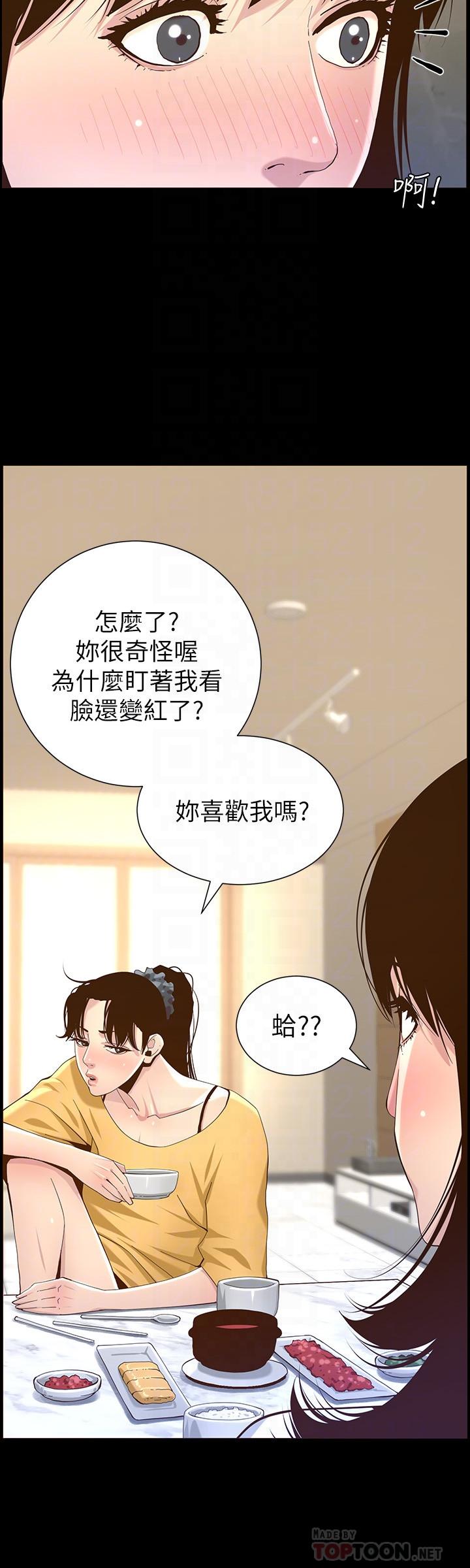 4P - 姊妹与继父