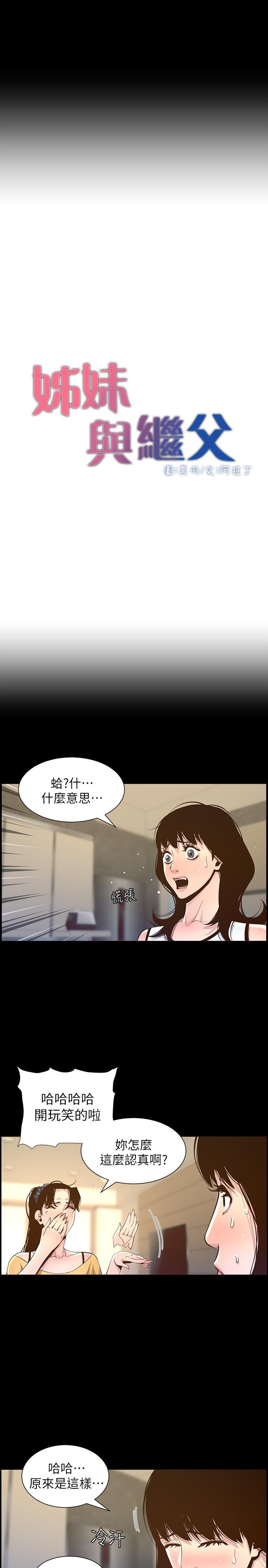 5P - 姊妹与继父