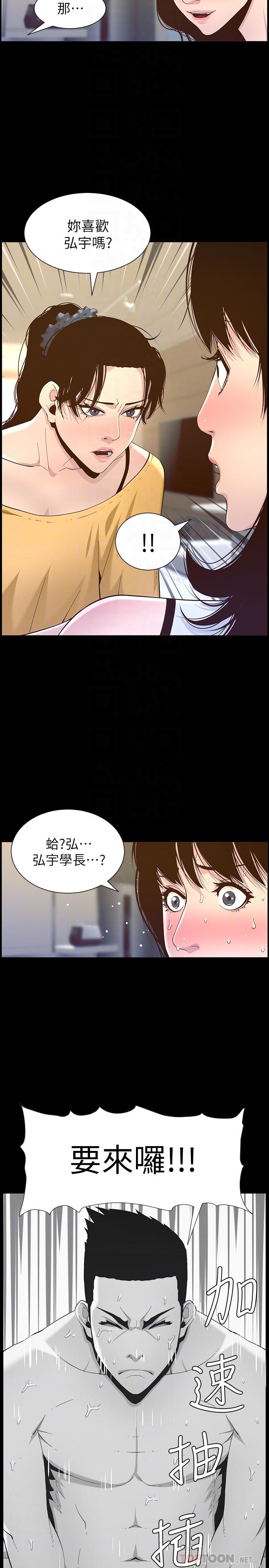 6P - 姊妹与继父