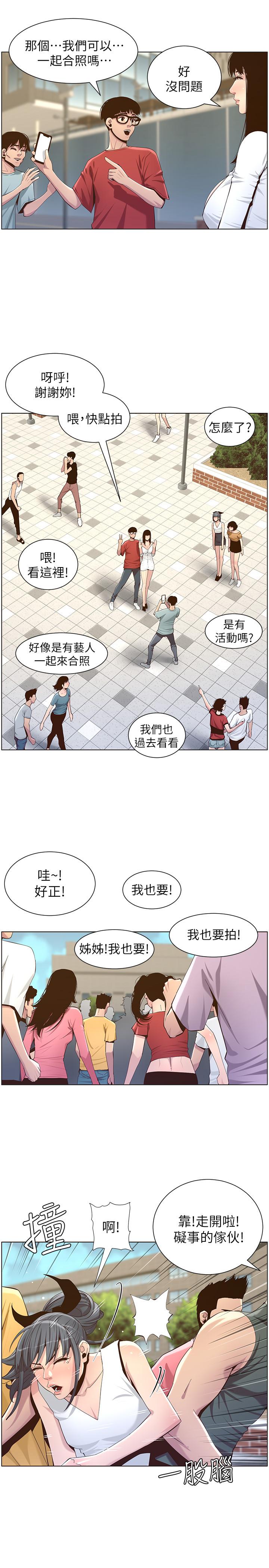 11P - 姊妹与继父