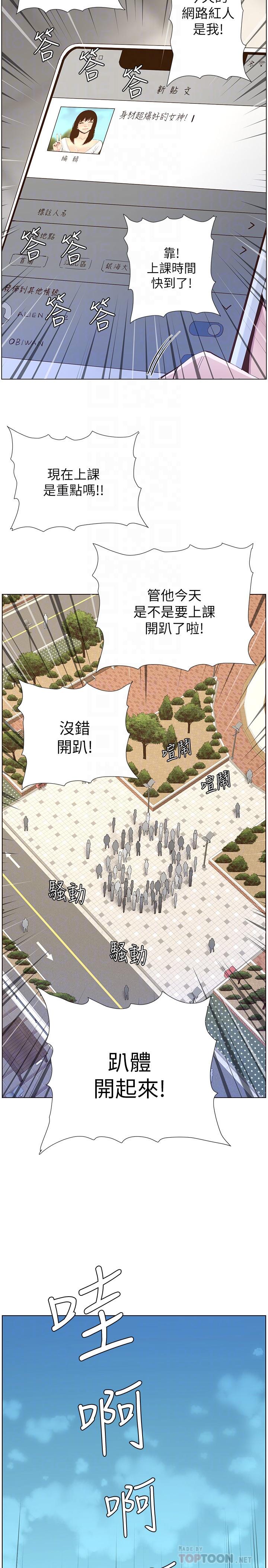 14P - 姊妹与继父