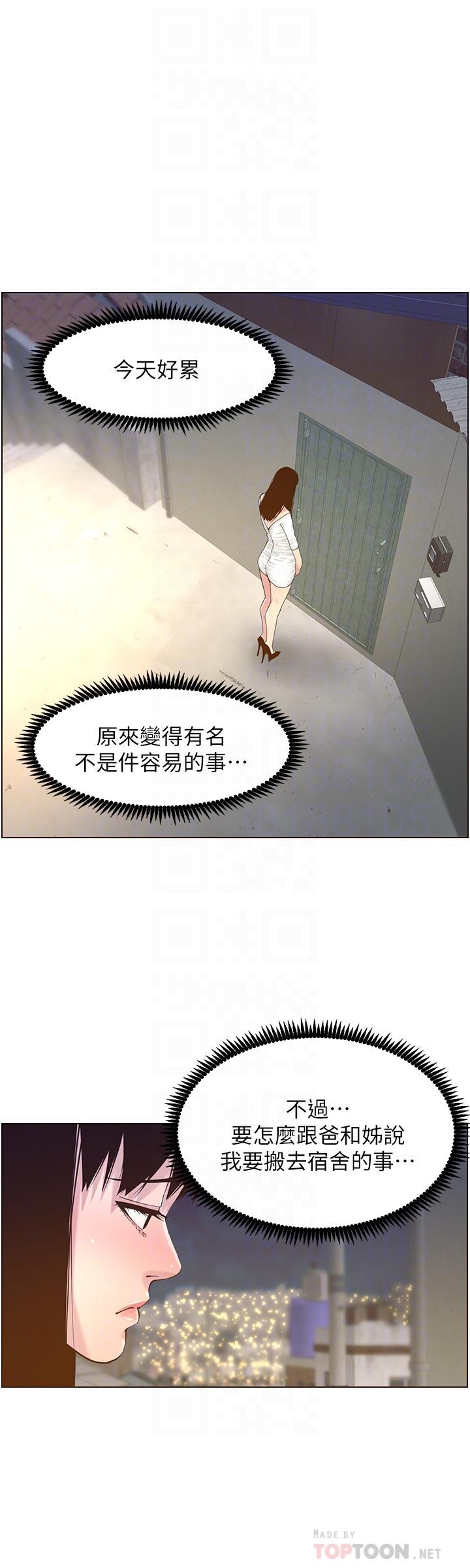 16P - 姊妹与继父
