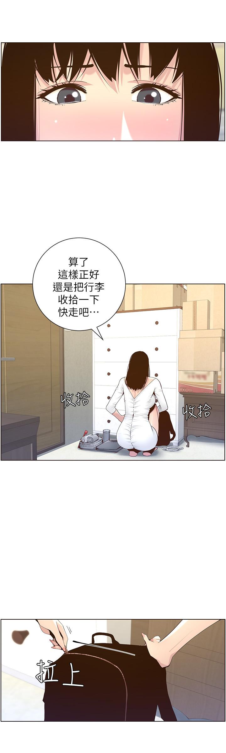 20P - 姊妹与继父
