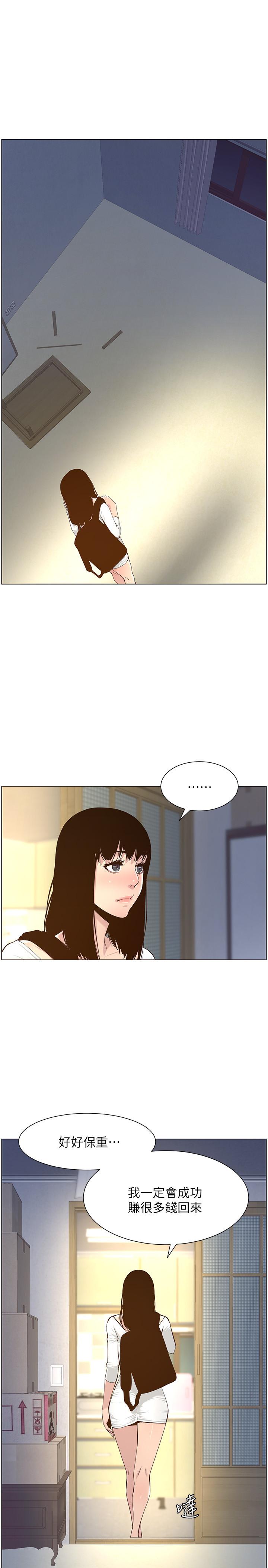 21P - 姊妹与继父