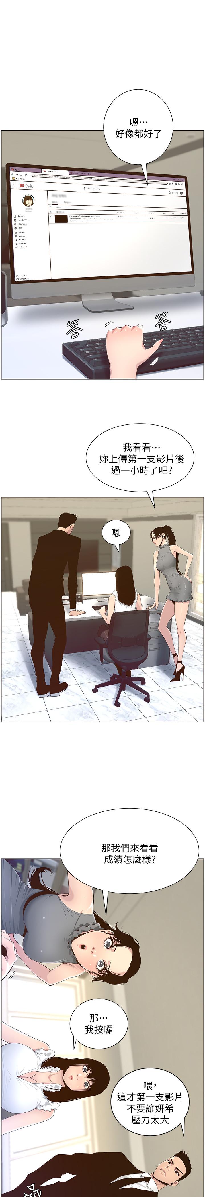 23P - 姊妹与继父