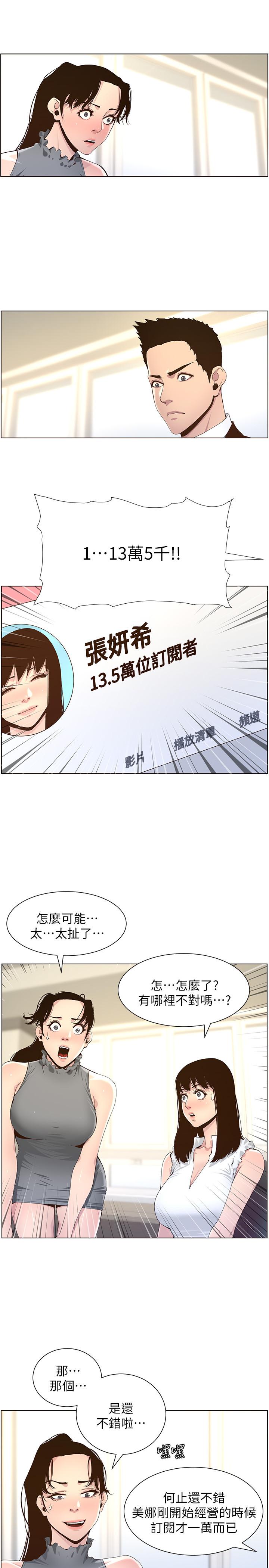 25P - 姊妹与继父