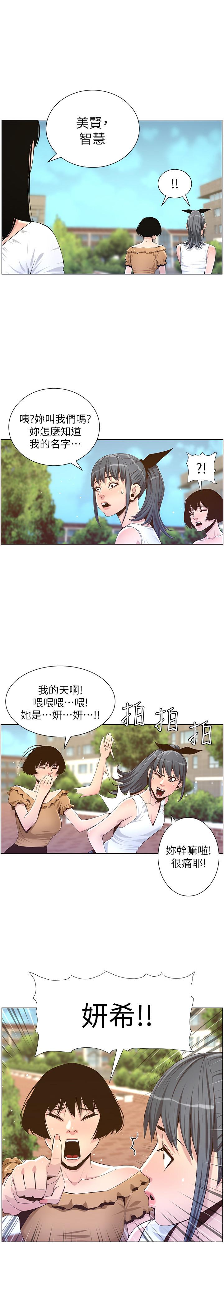 3P - 姊妹与继父