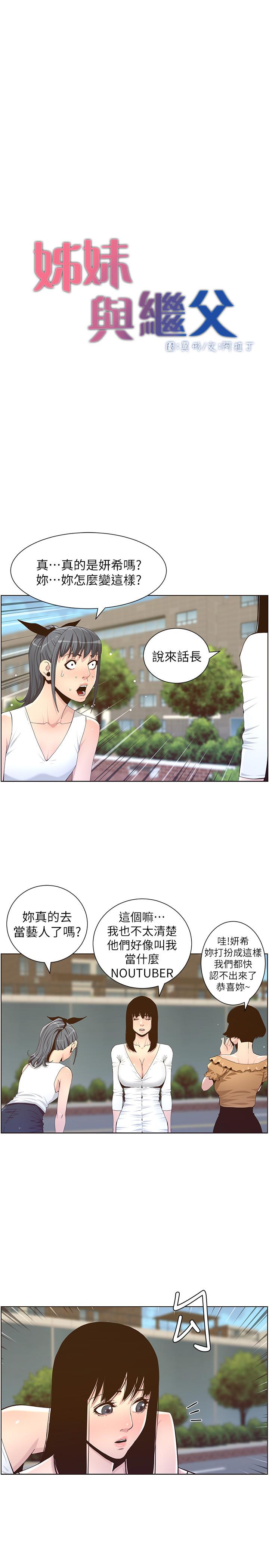 5P - 姊妹与继父