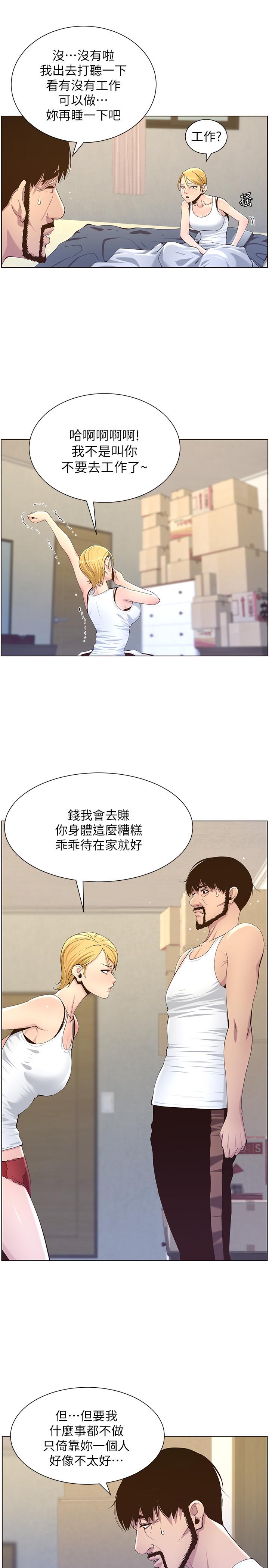 13P - 姊妹与继父