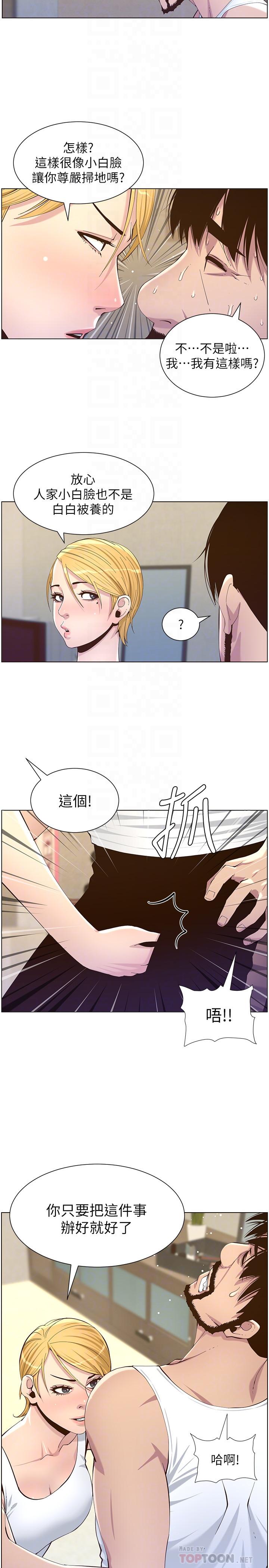 14P - 姊妹与继父