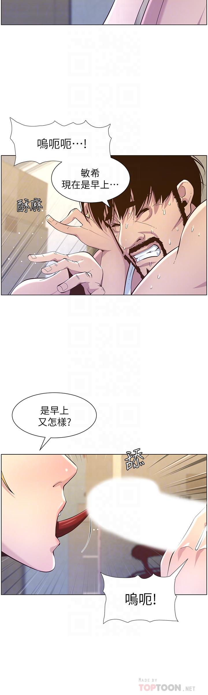 16P - 姊妹与继父