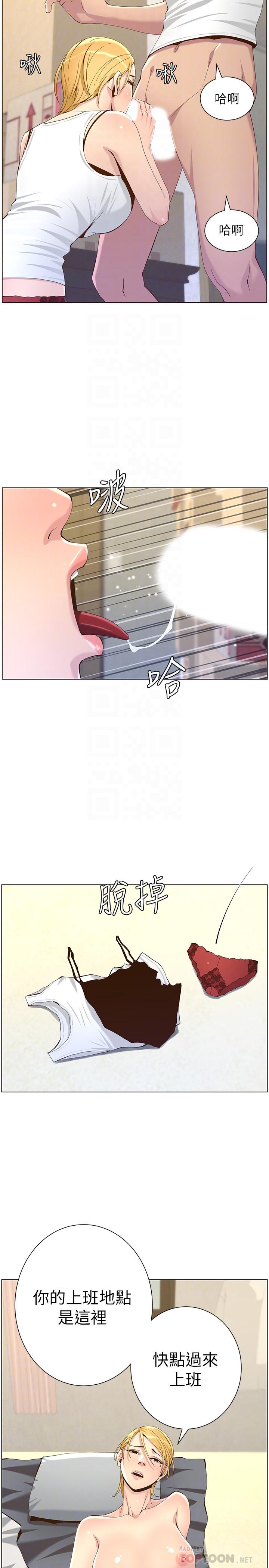 18P - 姊妹与继父