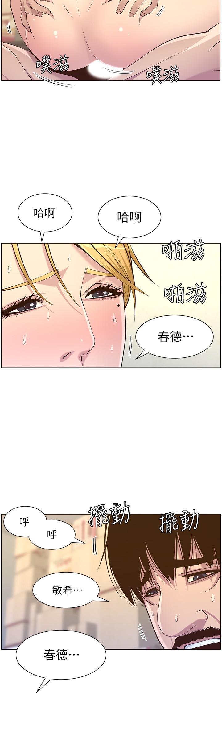 24P - 姊妹与继父