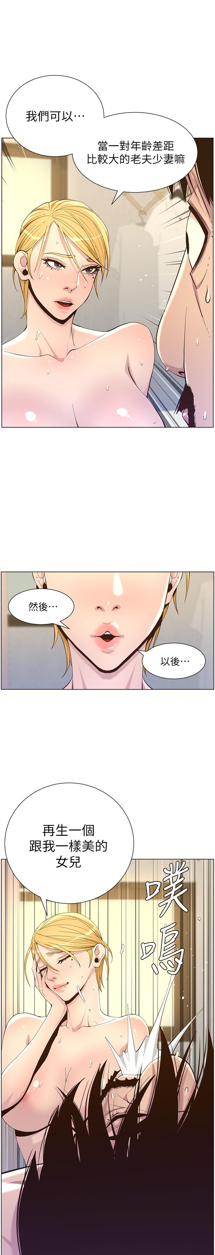 26P - 姊妹与继父
