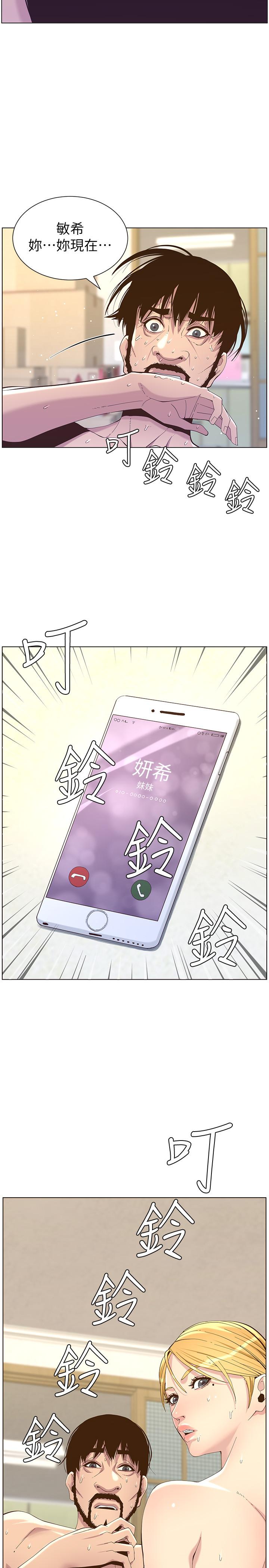 27P - 姊妹与继父