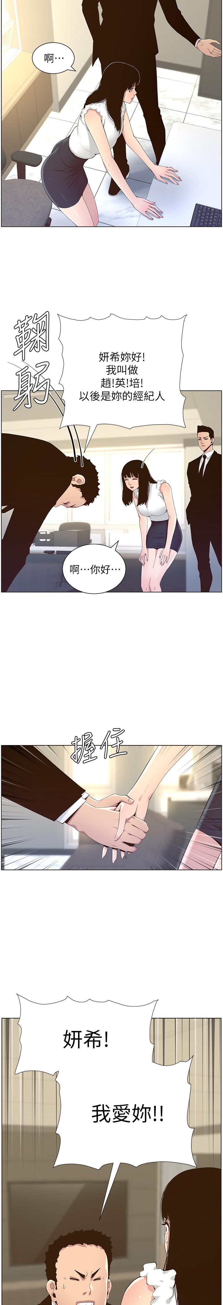 3P - 姊妹与继父