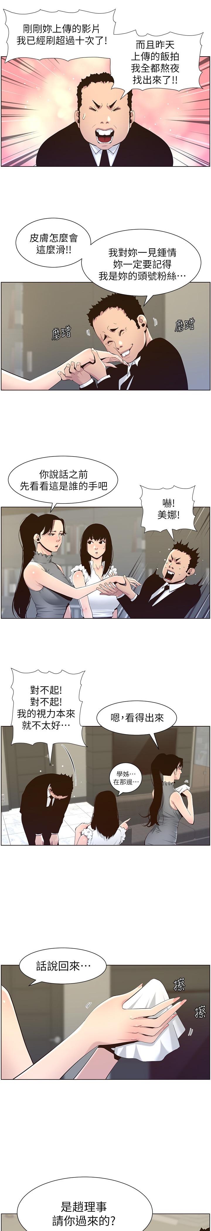 5P - 姊妹与继父