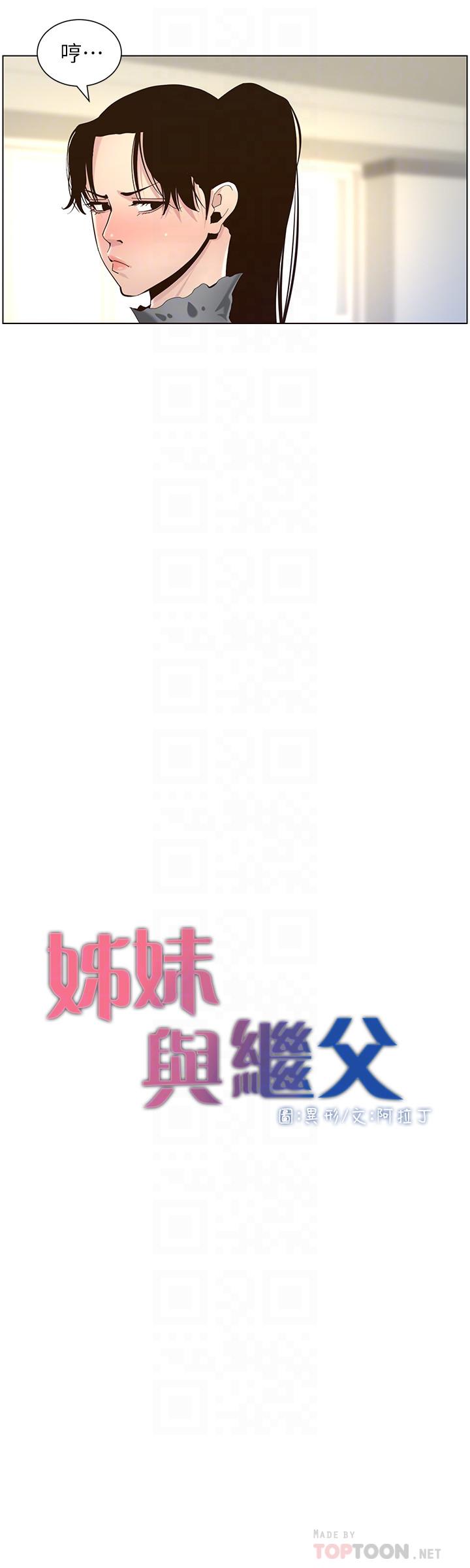 8P - 姊妹与继父