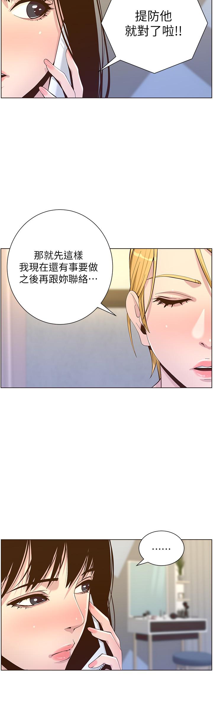 11P - 姊妹与继父