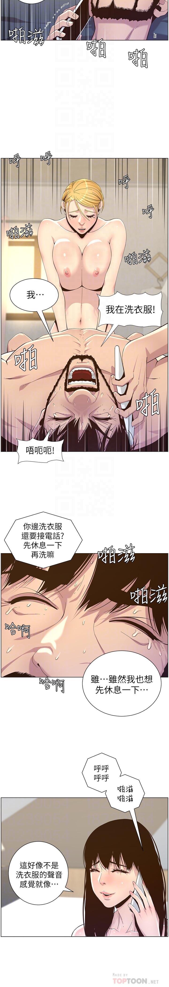 18P - 姊妹与继父
