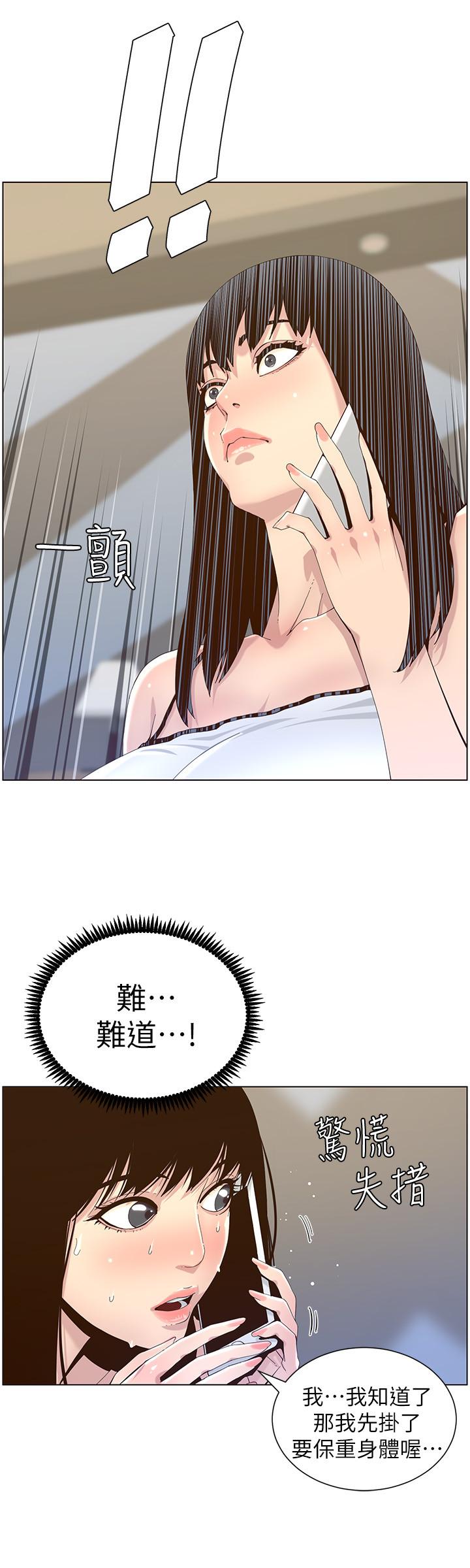 19P - 姊妹与继父