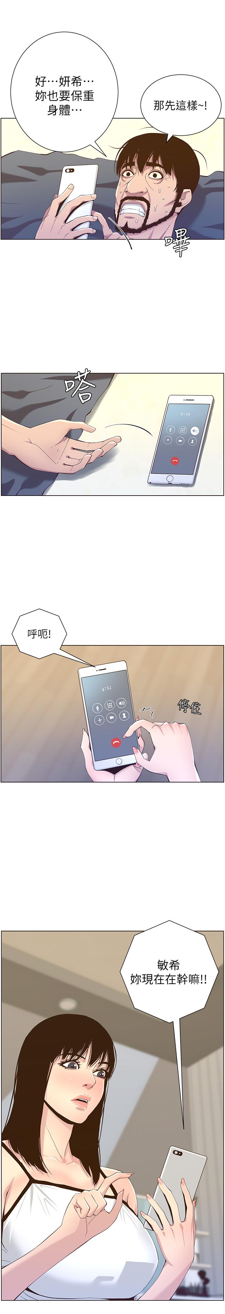 20P - 姊妹与继父